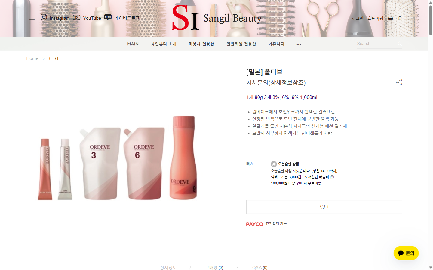 상일뷰티 현재 상품 상세 화면