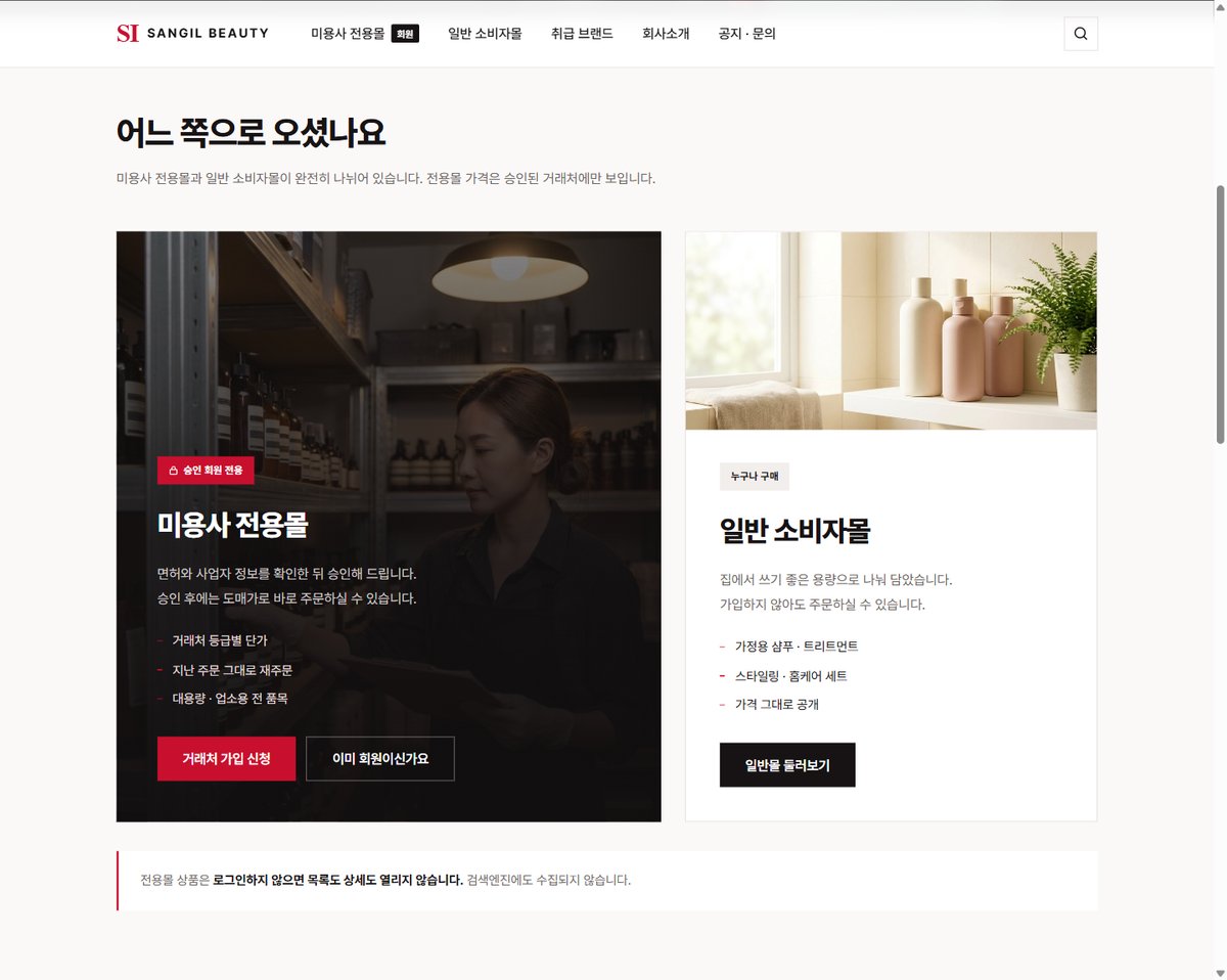 상일뷰티 홈 시안 채널 분기 화면