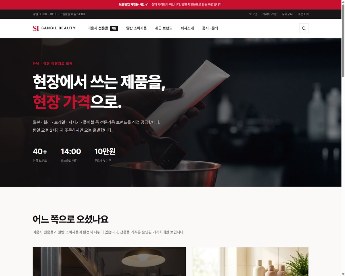 상일뷰티 홈 시안 첫 화면